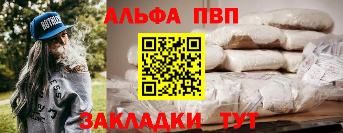 A-PVP Соль Волоколамск