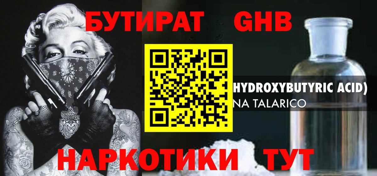 БУТИРАТ  Вход с VPN  Волоколамск  БУТИРАТ оксана 