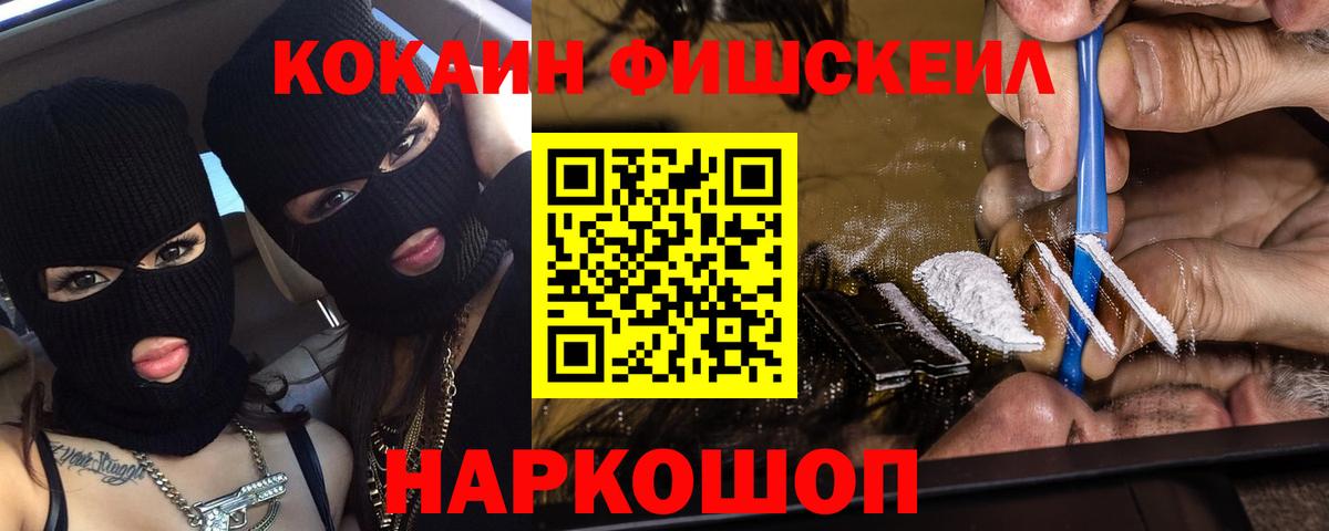 Кокаин VHQ Волоколамск
