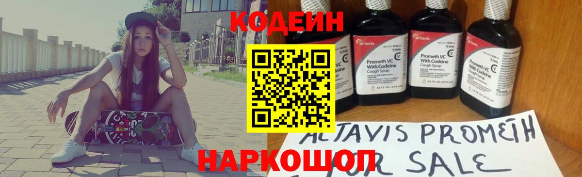 Codein Purple Drank Волоколамск