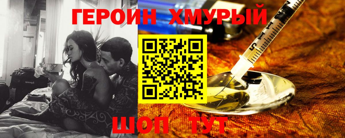 Героин  ГЕРОИН белый  Вход с VPN  Волоколамск 