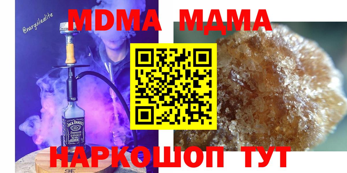МДМА  МДМА Molly  Вход с VPN  МДМА молли  Волоколамск 