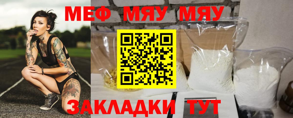 блэк спрут   Вход с VPN  МЯУ-МЯУ мяу мяу  Волоколамск  МЯУ-МЯУ кристаллы  МЕФ 