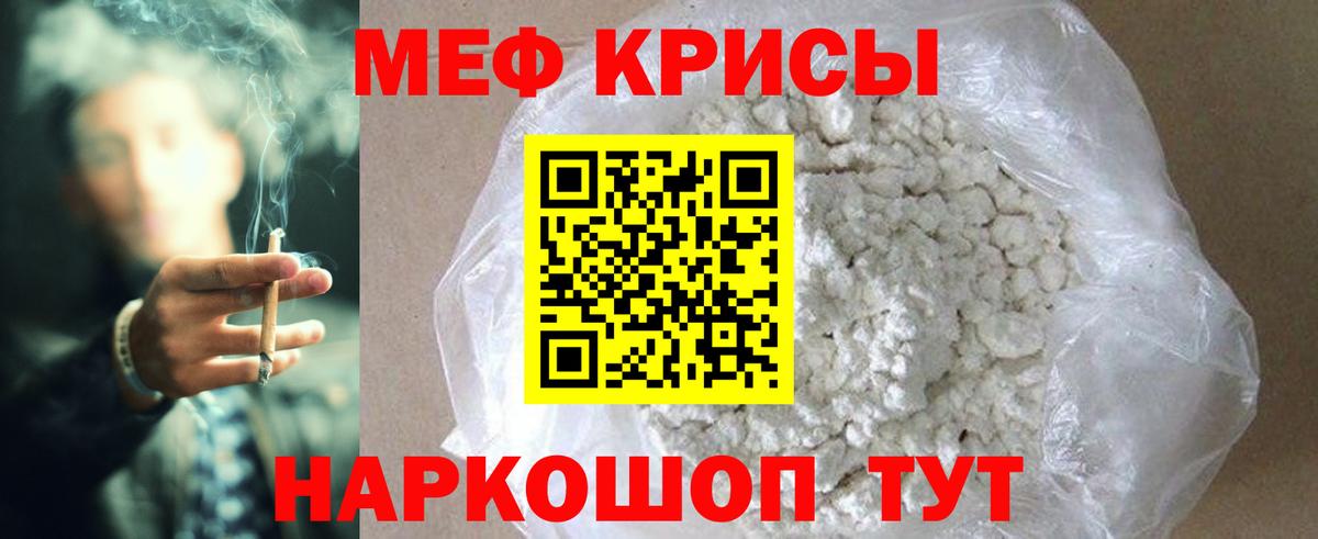 Мефедрон Волоколамск