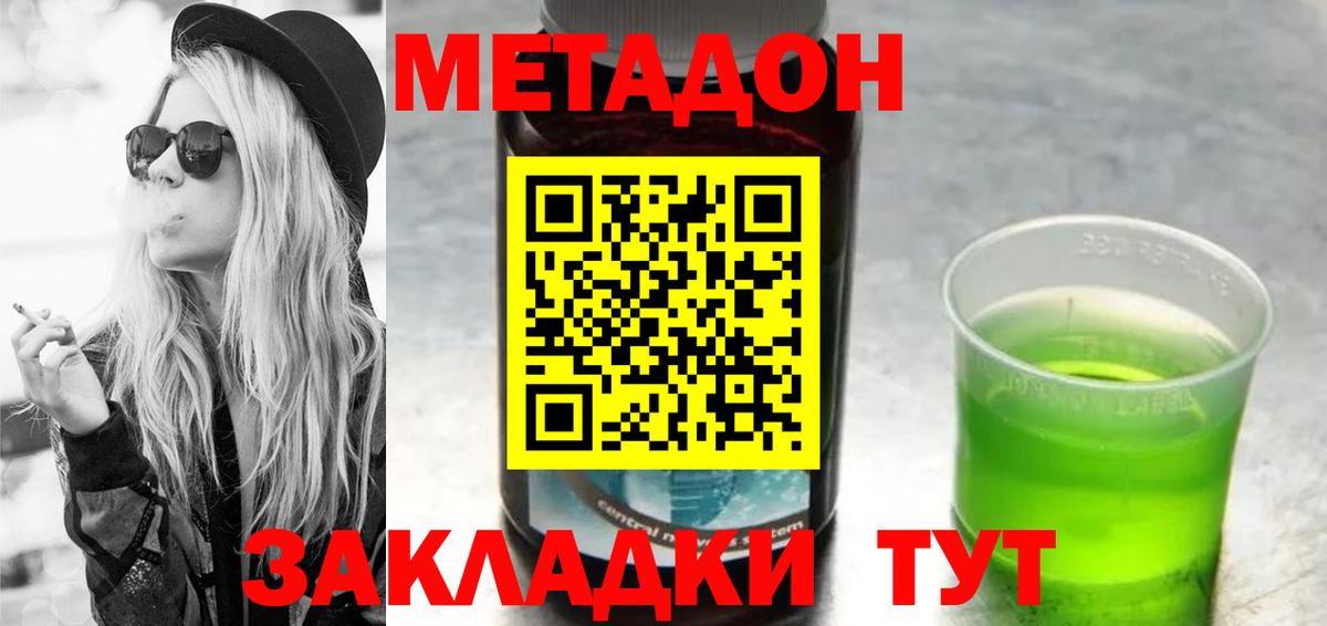гидра зеркало  Метадон кристалл  Вход с VPN  Метадон methadone  Волоколамск 
